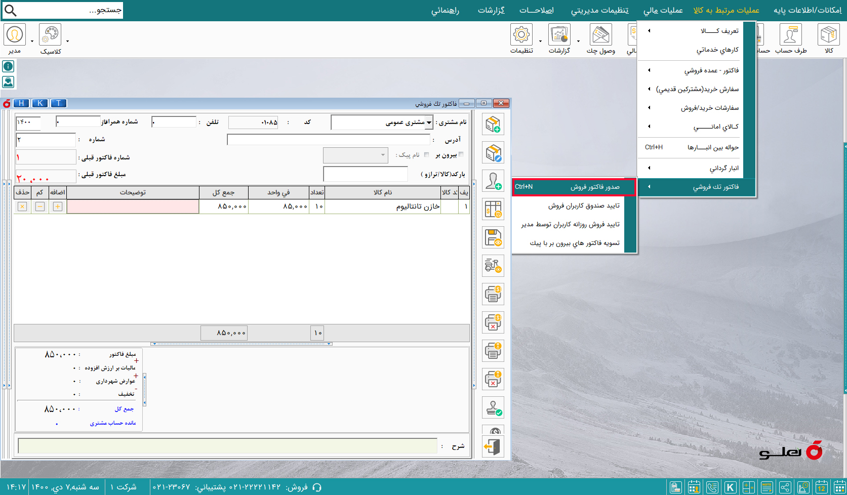 نرم افزار حسابداری الکترونیک هلو apex